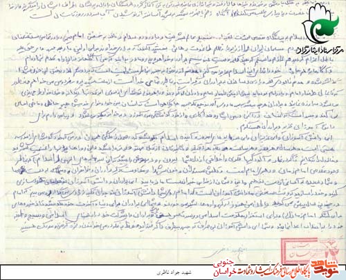 دستنوشته/شهید دستنوشته/شهید