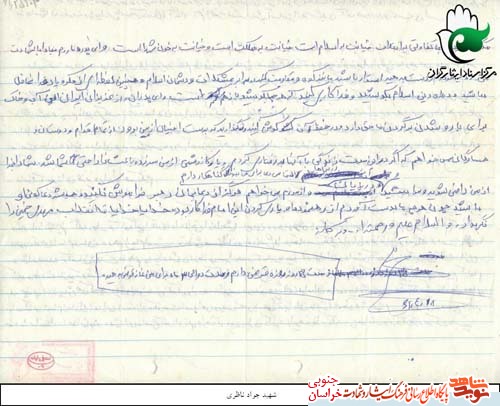 دستنوشته/شهید دستنوشته/شهید