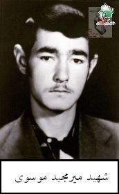 زندگینامه شهید مجید موسوی زندگینامه شهید مجید موسوی