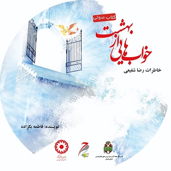 مسابقه کتابخوانی به مناسبت ورود آزادگان در حال برگزاری است