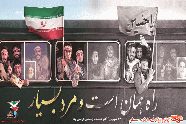 چهلمین سالگرد دفاع مقدس گرامی باد چهلمین سالگرد دفاع مقدس گرامی باد