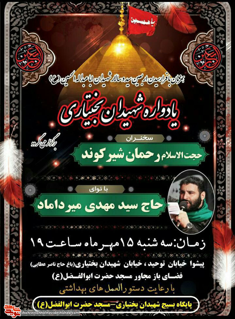 یادواره شهیدان بختیاری در پیشوا برگزار میشود یادواره شهیدان بختیاری در پیشوا برگزار میشود