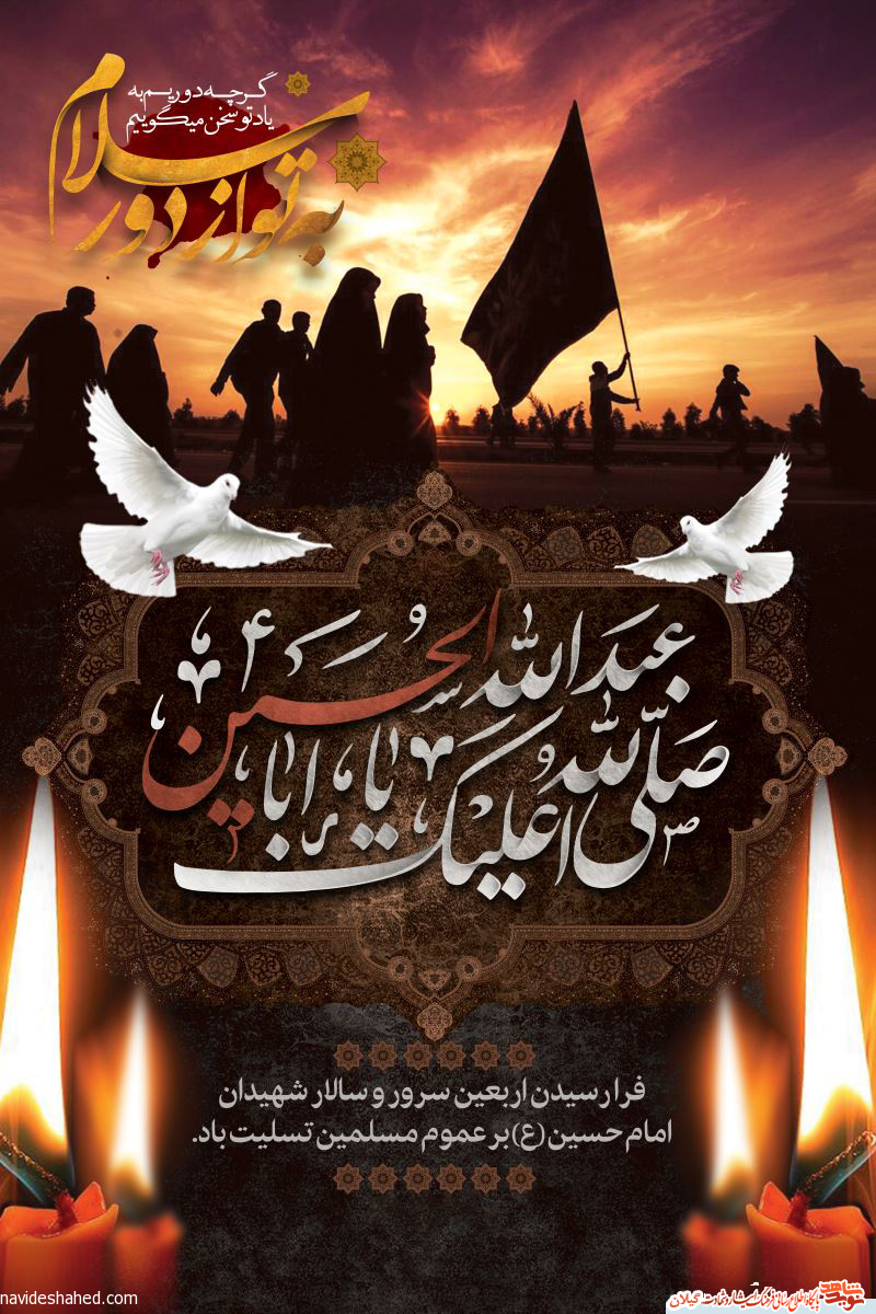 پوستر | اربعین حسینی پوستر | اربعین حسینی