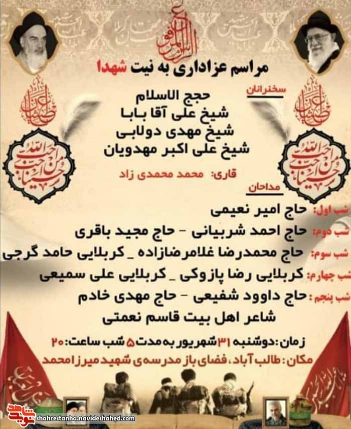 مراسم عزاداری به نیت مراسم عزاداری به نیت