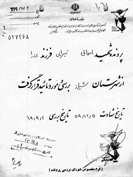 زندگي نامه شهيد اسحاق تيزابي زندگي نامه شهيد اسحاق تيزابي