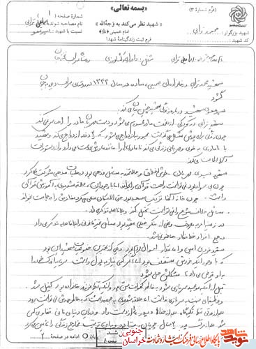 اسناد/شهید اسناد/شهید