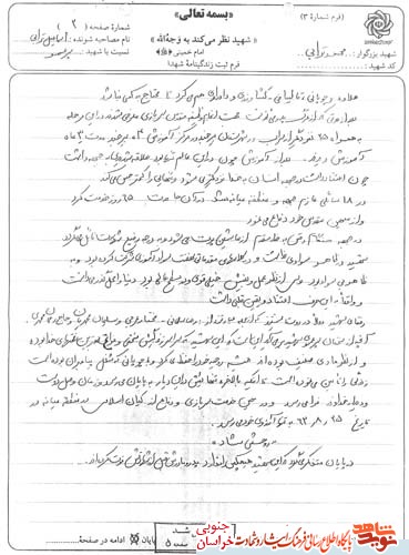 اسناد/شهید اسناد/شهید