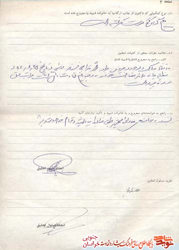 اسناد/شهید اسناد/شهید