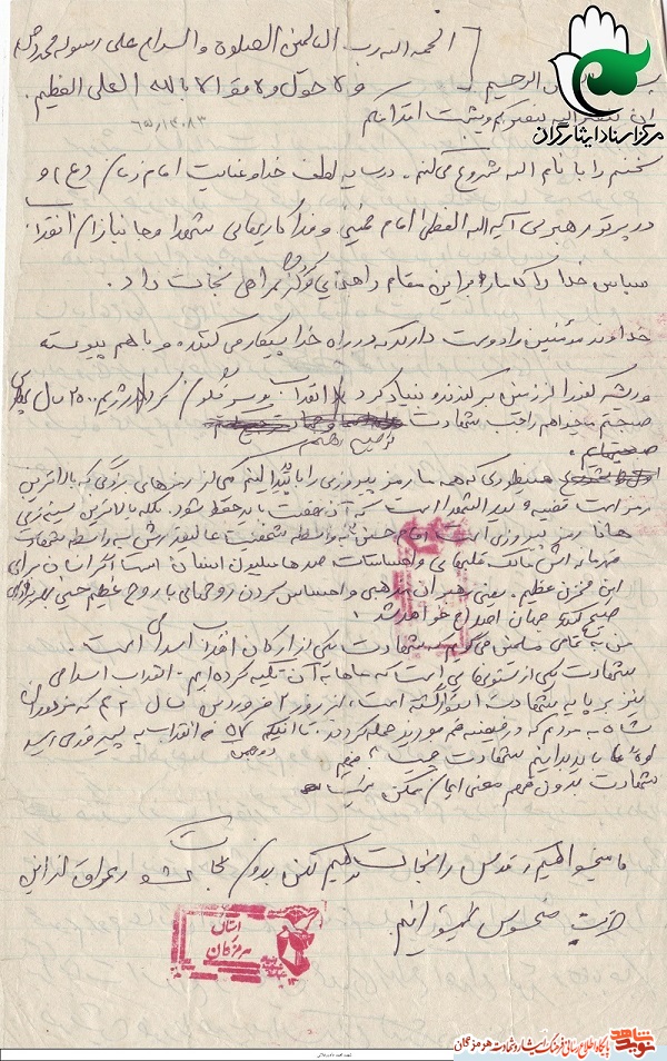 اسناد/ وصیت نامه دانشجوی شهید اسناد/ وصیت نامه دانشجوی شهید