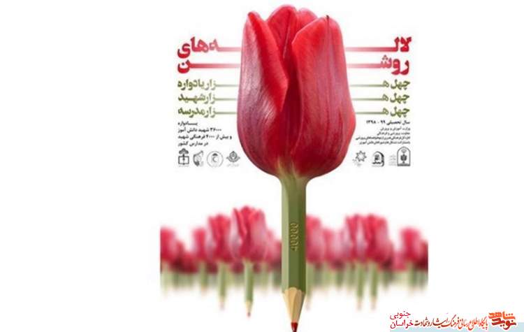 لاله های روشن لاله های روشن