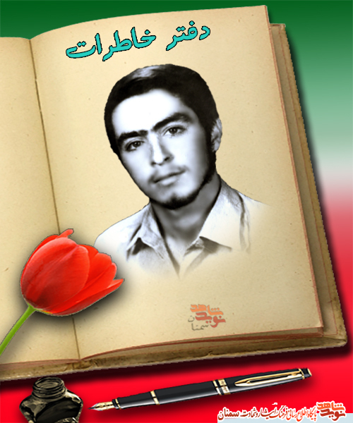 شهیدی که داماد شد! شهیدی که داماد شد!