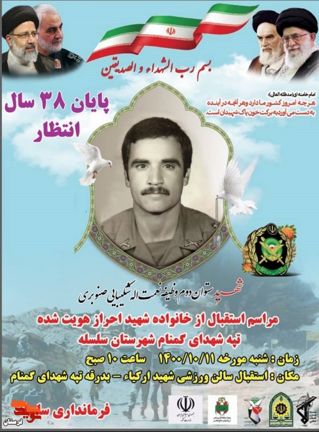 برگزاری مراسم استقبال از خانواده شهید «نعمت الله شکیبایی صنوبری» در الشتر