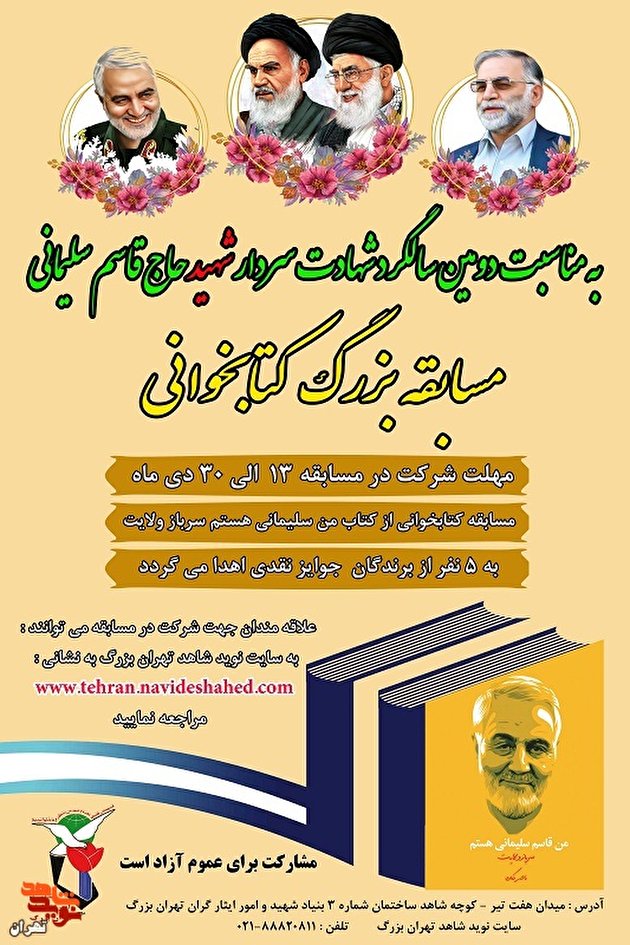 مسابقه کتابخوانی «من سلیمانی هستم، سرباز ولایت» برگزار میشود مسابقه کتابخوانی «من سلیمانی هستم، سرباز ولایت» برگزار میشود