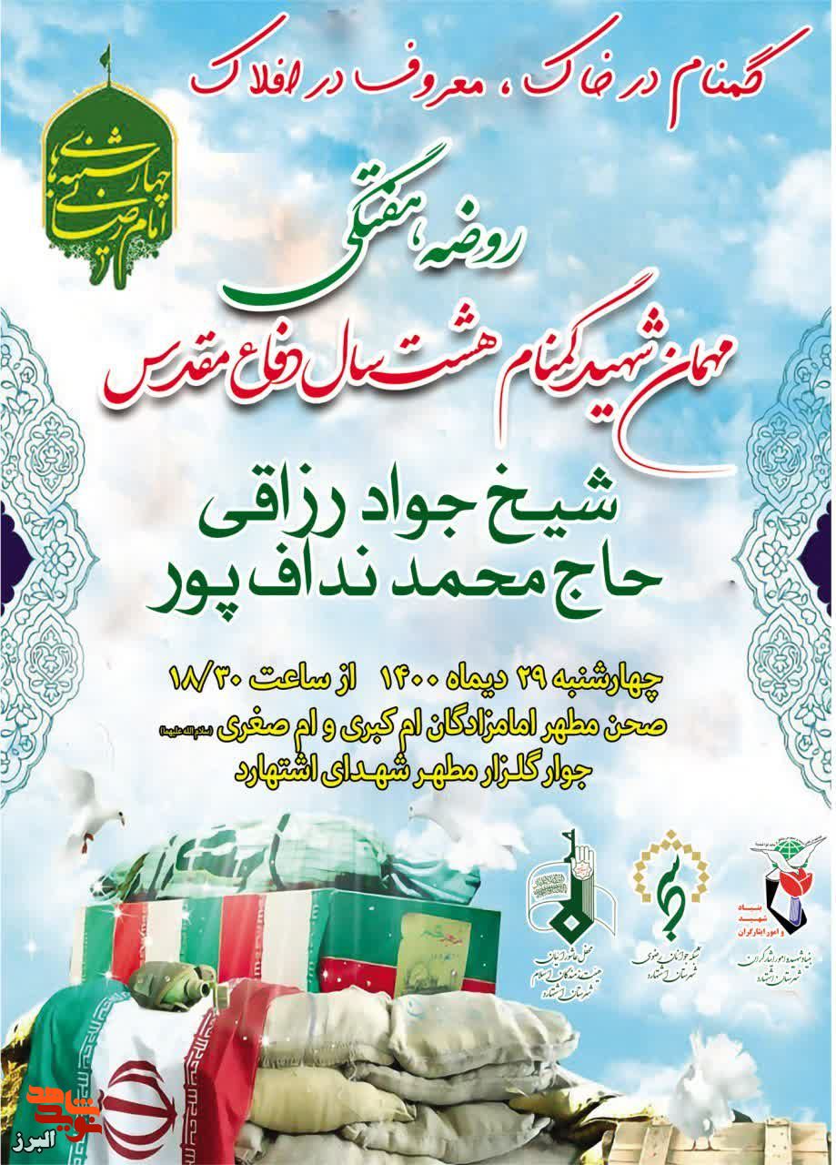 یادواره