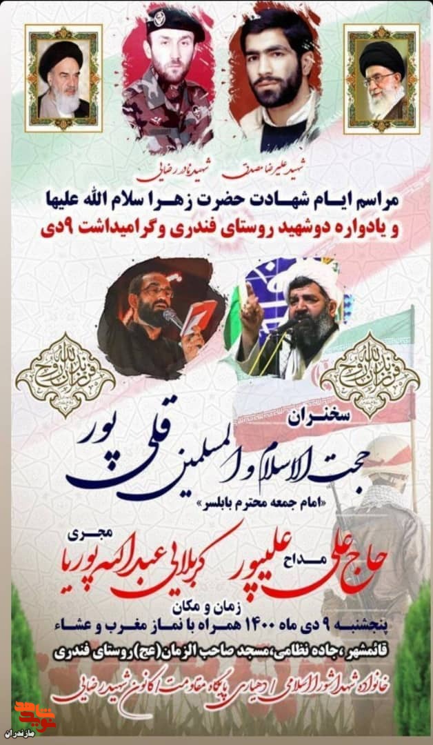 برگزارى يادواره دو شهيد روستاى فندرى