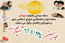 یادواره ۶۹ شهید محله ابوذر زاهدان برگزار شد