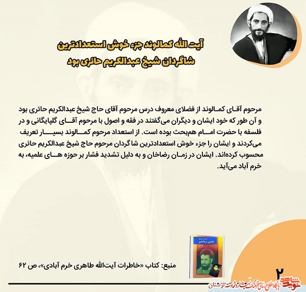 باید شیخ فضل الله هایی داشته باشیم و شما باید یکی از آنها باشید