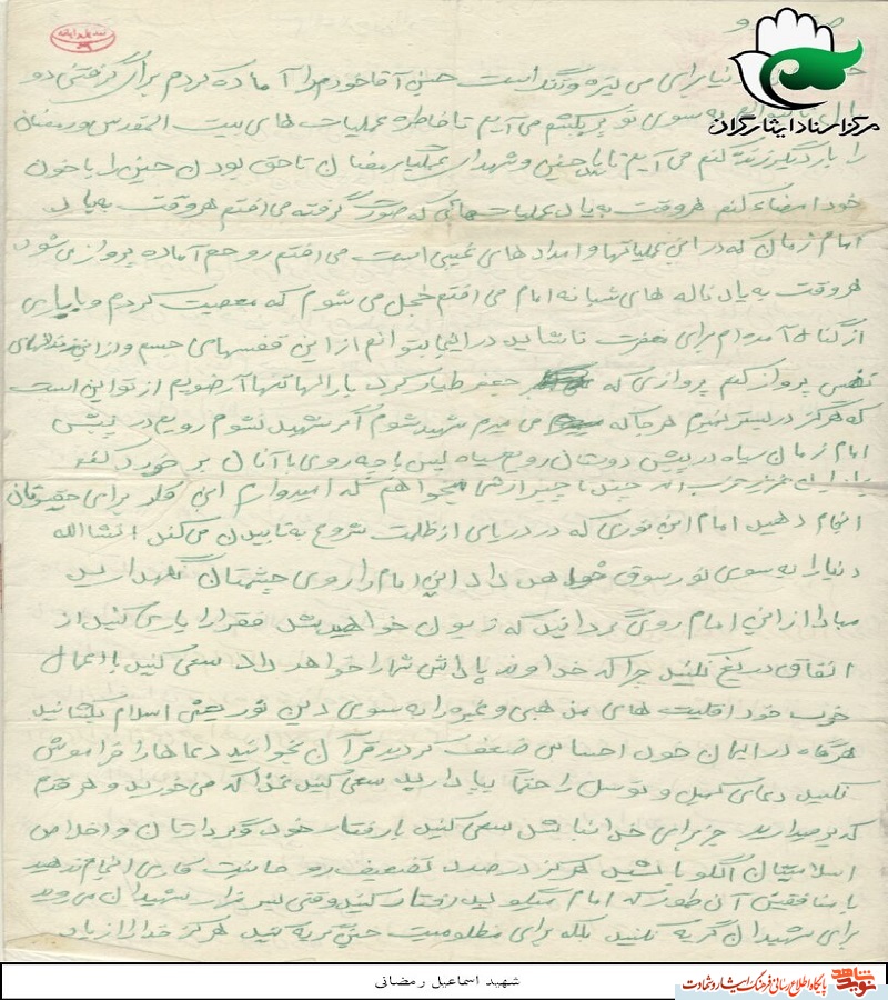 توصیه شهید اسماعیل رمضانی ؛ هرگاه در ایمان خود احساس ضعف کردید قرآن بخوانید