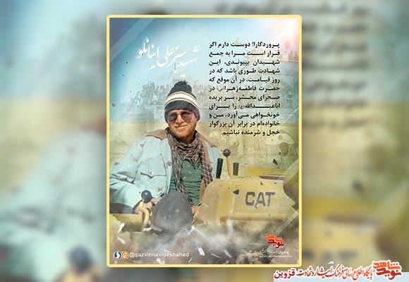 عکس‌نوشت | دوست دارم این شهادت طوری باشد که ...