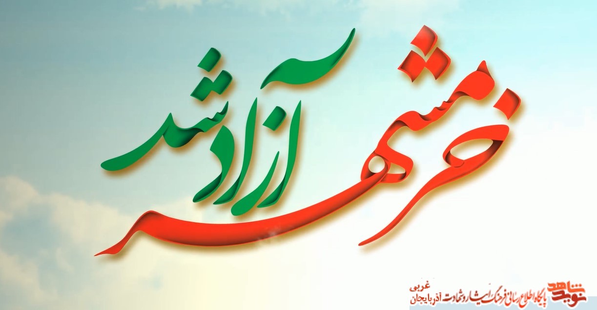 کلیپ/فتح خرمشهر در عملیات بیت المقدس
