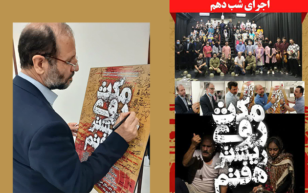 قدردانی مدیرکل بنیاد اصفهان از اجرای، تئاتر «مکث روی ریشتر هفتم»