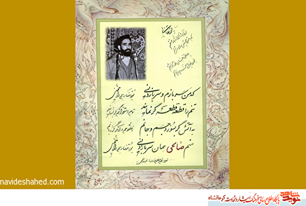 قطعه شعر به یادگار مانده از شهید ترور «عزت الله محمدصالحی»