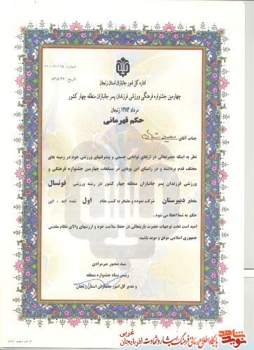 اسناد/مدارک شهید «سعید شبان»