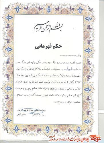 اسناد/مدارک شهید «سعید شبان»