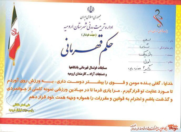 اسناد/مدارک شهید «سعید شبان»
