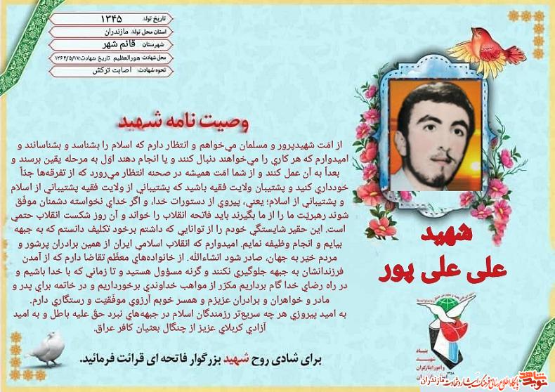 پشتيبانى از ولايت فقيه پشتيبانى از اسلام است