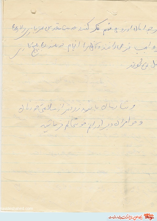 دستنوشته و اسناد شهید «محمد چندانی» منتشر شد
