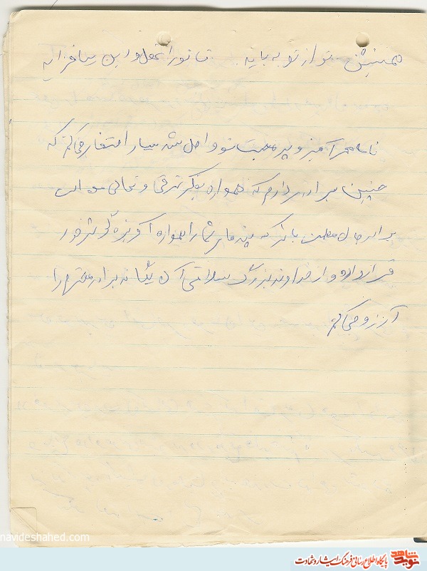 دستنوشته و اسناد شهید «محمد چندانی» منتشر شد
