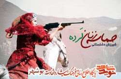 حماسه «زنان مبارز لَرده»