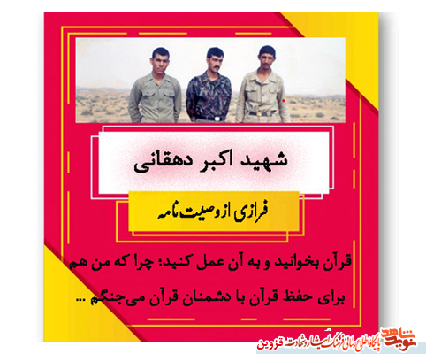 قرآن بخوانید و به آن عمل کنید
