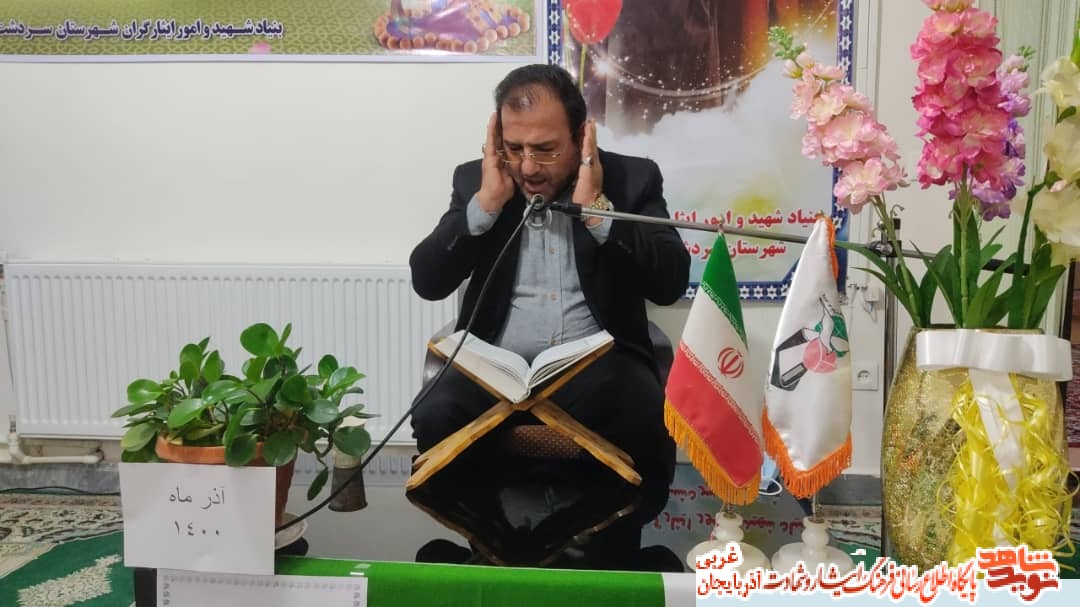 گزارش تصویری/سی‌وسومین مسابقات قرآنی ویژه خانواده های شاهد و ایثارگر شهرستان سردشت