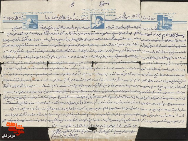 برای پیروزی رزمندگان اسلام دعا کنید