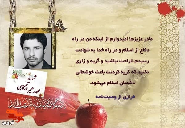 مادرم از شهادتم ناراحت نباشید و گریه و زاری نکنید