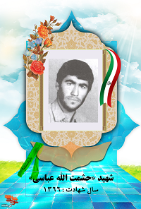 شهادت در بلفت سردشت