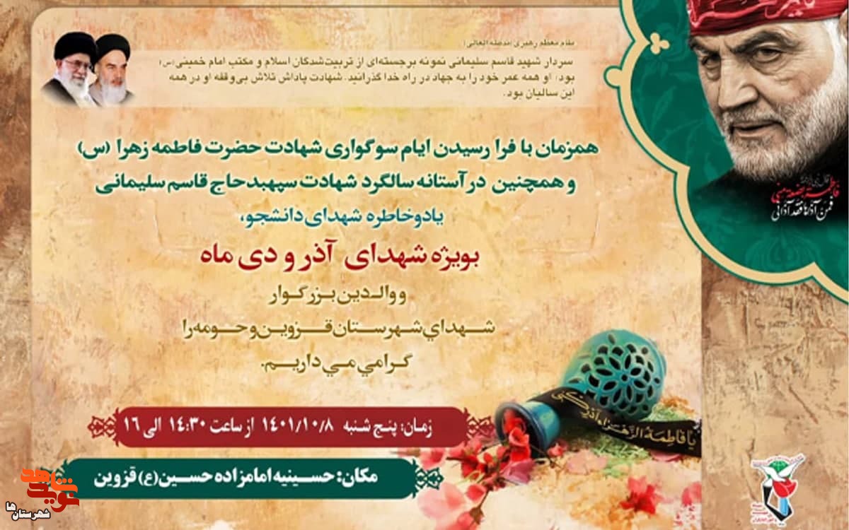 یادواره شهدای آذر و دی ماه قزوین برگزار می‌شود