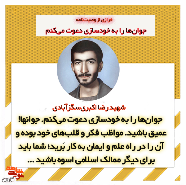 جوان‌ها را به خودسازى دعوت مى‏‌کنم
