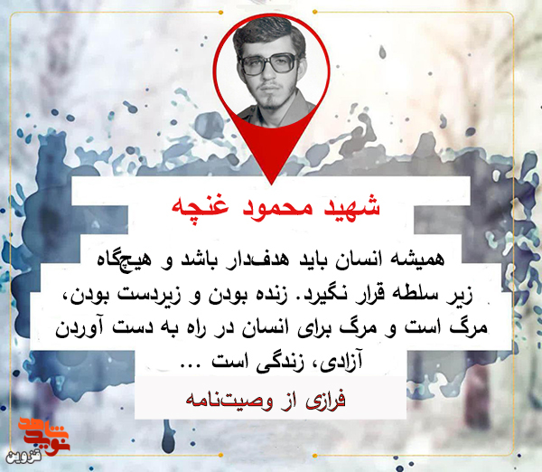 همیشه باید هدف‌دار باشید و هیچ‌گاه زیر سلطه قرار نگیرید