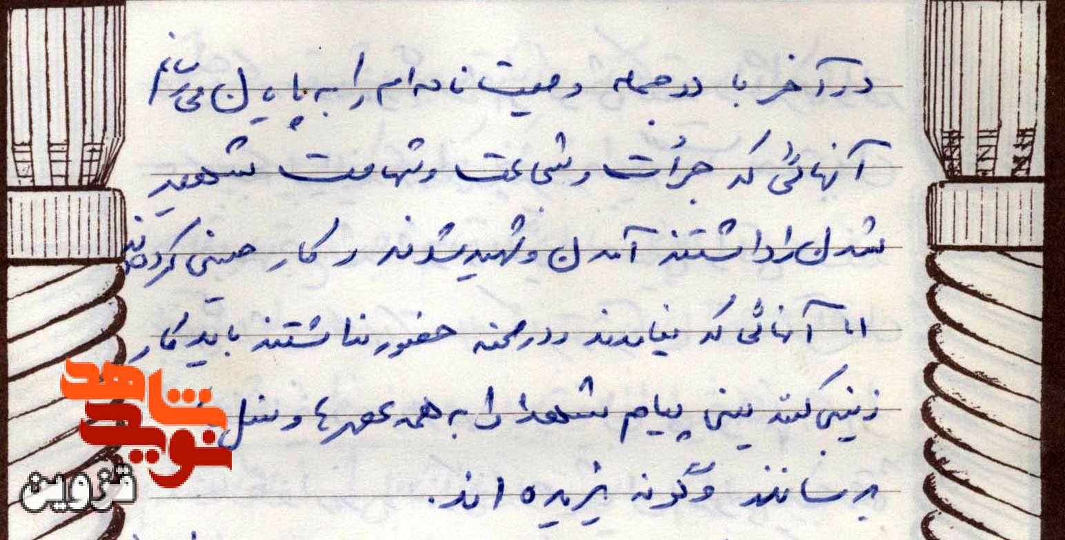 دست‌نوشته | آن‌هایی که نیامدند پیام شهدا را به همه نسل‌ها برسانند