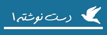 ویژه‌نامه الکترونیکی شهید