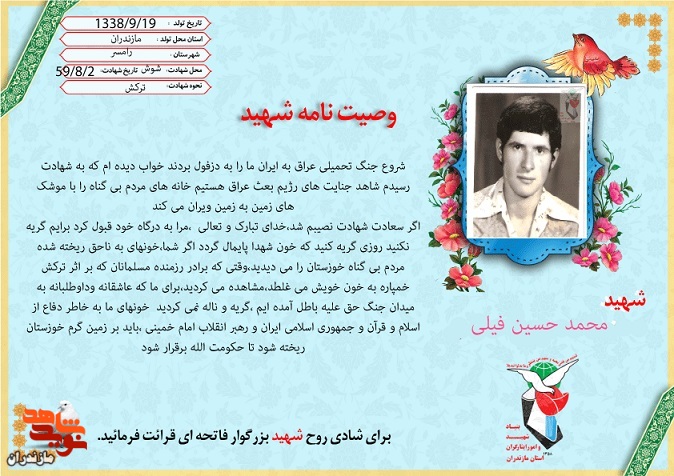 سعادت در شهادت