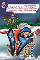 پوستر | یاد و خاطره شهدایِ دانشجو گرامی باد!