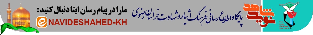 شرافتمندترین مرگ، شهادت در راه خداست