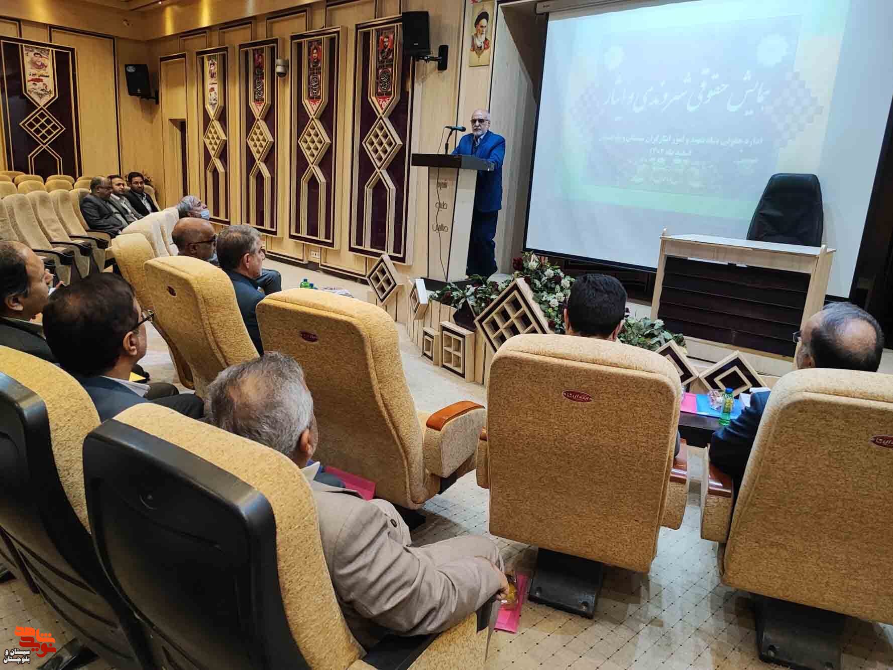 همایش حقوقی شهروندی و ایثار