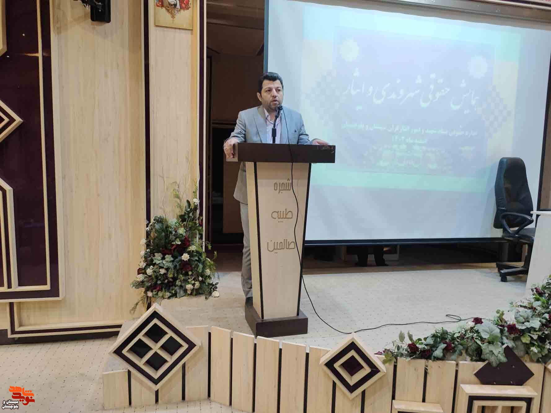 همایش حقوقی شهروندی و ایثار