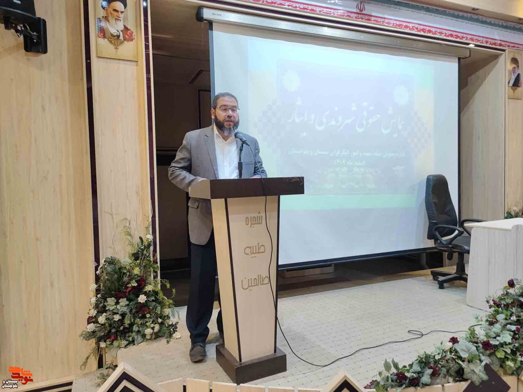 همایش حقوقی شهروندی و ایثار