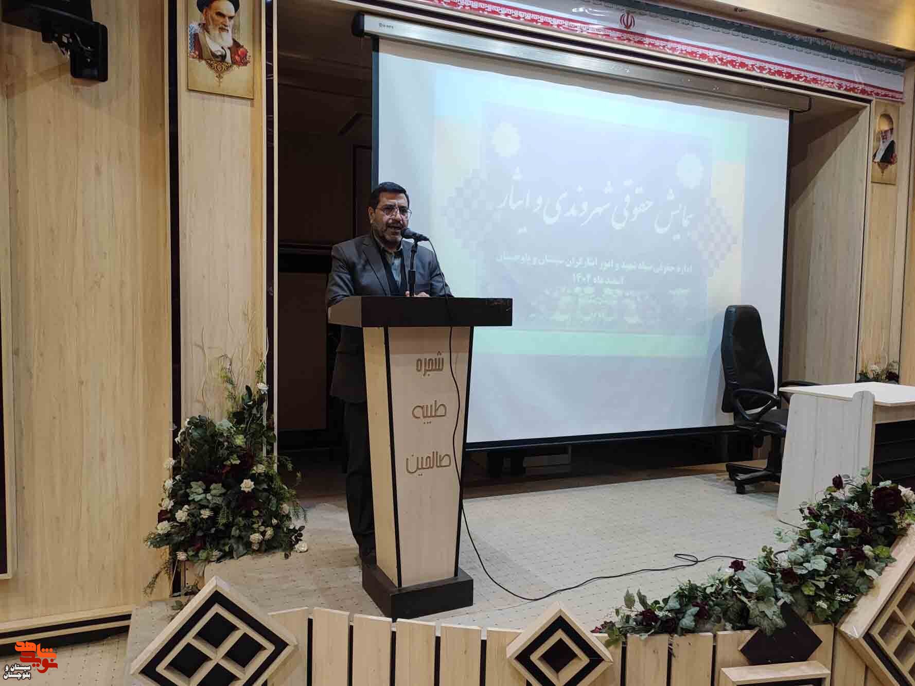 همایش حقوقی شهروندی و ایثار